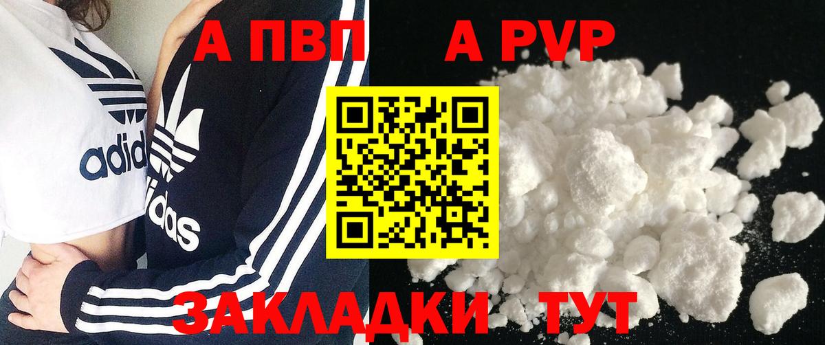 А ПВП кристаллы  Alpha-PVP СК  A PVP Crystall  Артём  Вход с VPN 