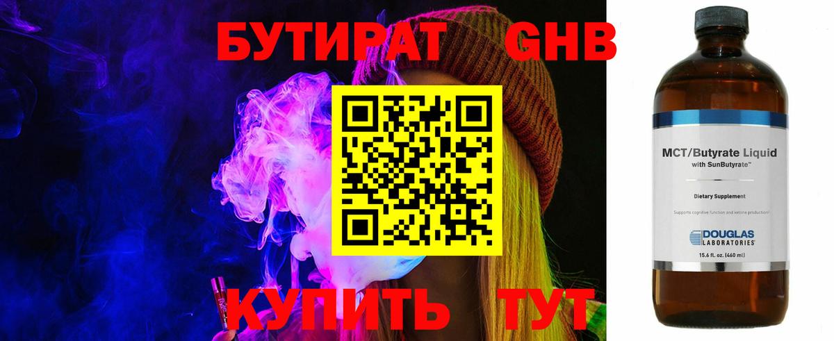 Бутират  Вход с VPN  Артём  БУТИРАТ бутик 