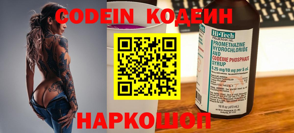 Codein напиток Lean (лин)  Вход с VPN  Кодеин напиток Lean (лин)  Артём 
