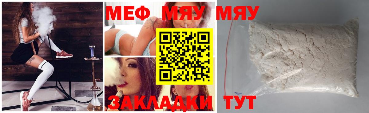 Меф мяу мяу  Артём